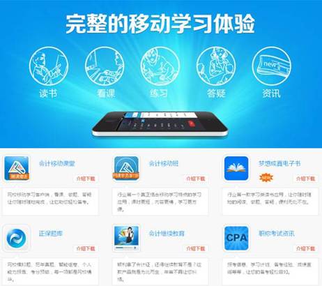 移动应用商店 提供完整的移动学习体验