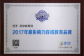 医学教育网荣获腾讯网 “2017年度影响力在线教育品牌”